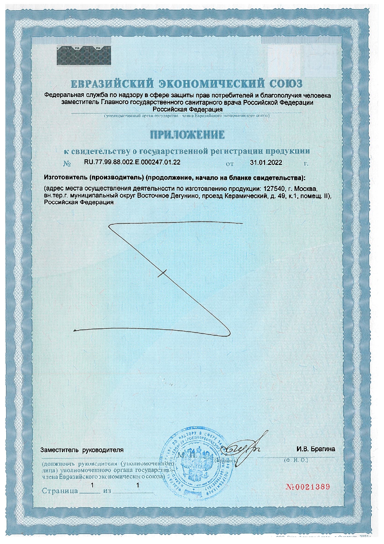 сертификат инсектус