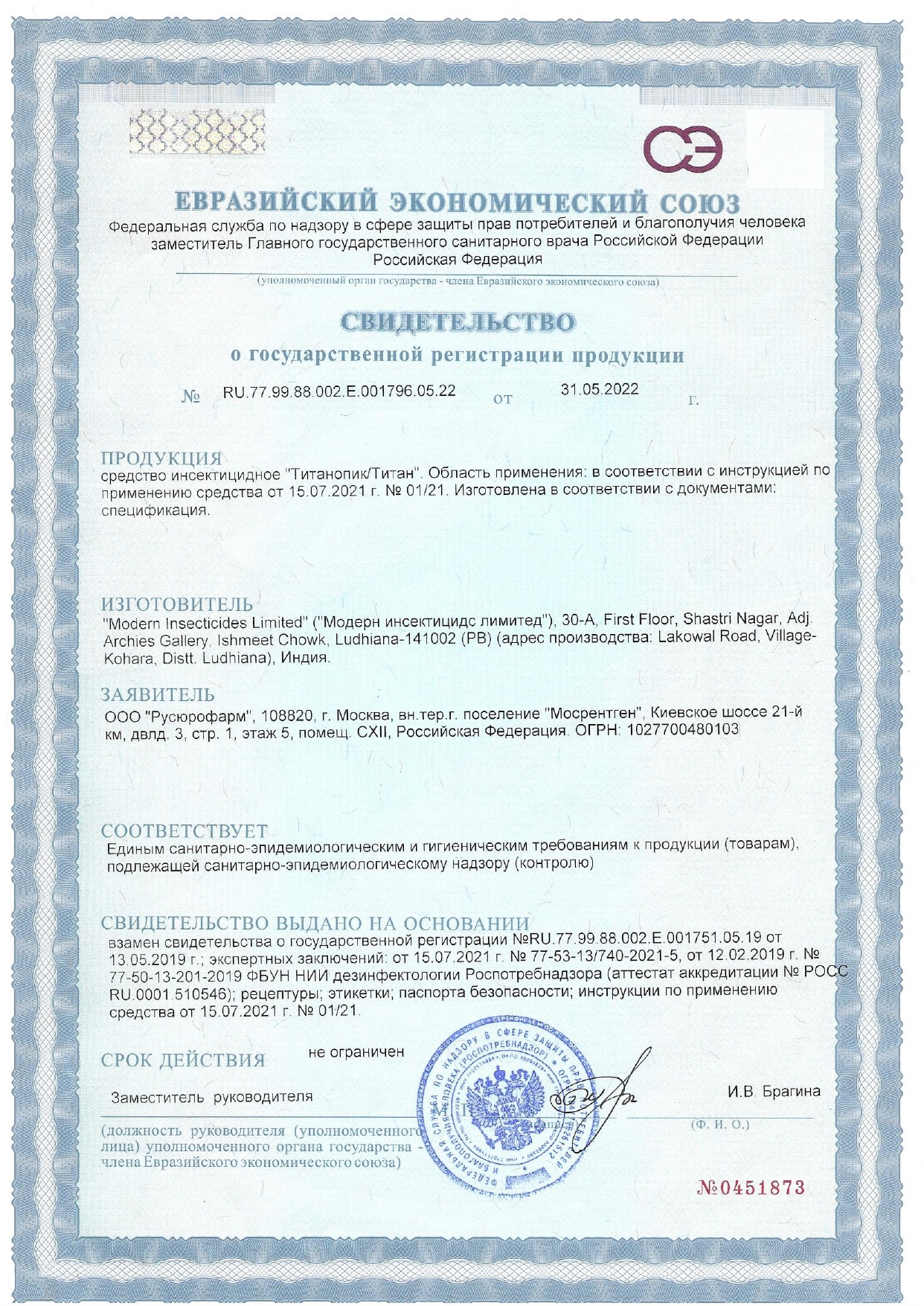 сертификат титанопик средство 